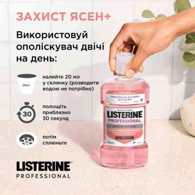 Ополіскувач для порожнини рота Listerine Professional Захист ясен+ 500 мл (3574661860503) Вінниця