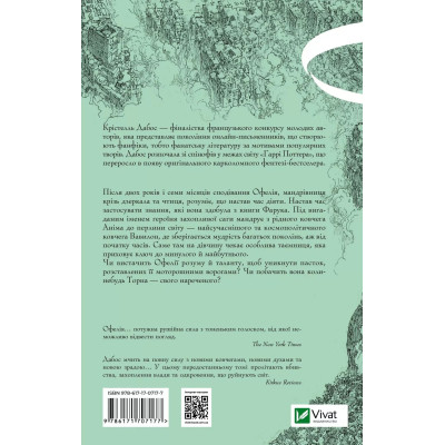 Книга Пам'ять Вавилона (Крізь дзеркала #3) - Крістелль Дабос Vivat (9786171707177) Вінниця - фото 8