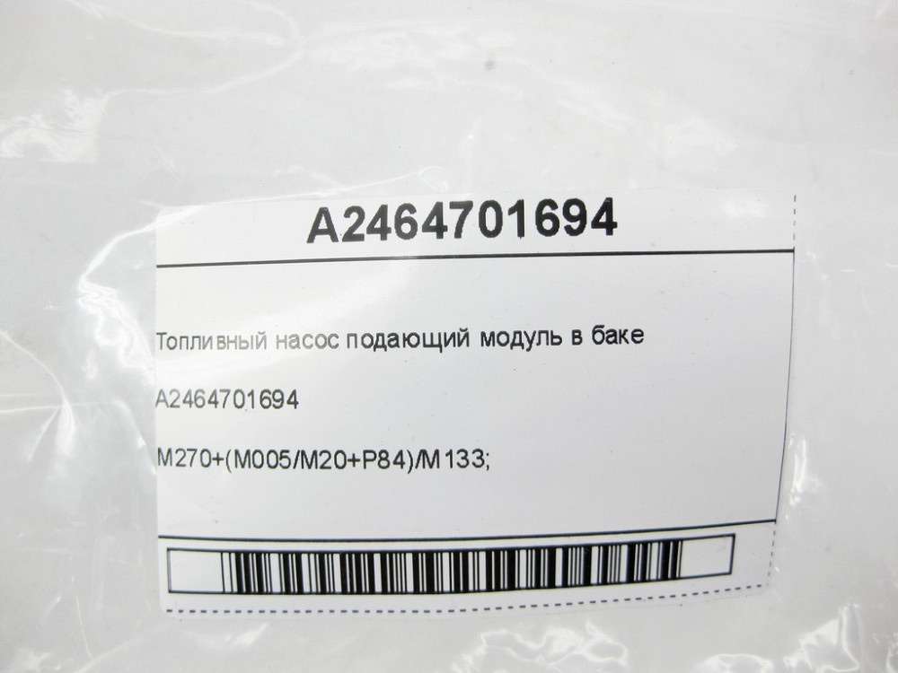 Mercedes-Benz  A2464701694 Паливний насос модуль, що подає в баку CLA C117 CLA Shooting Brake X117 GLA X156 A-class W176 B-class W246 Одесса - изображение 11