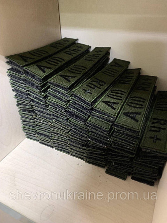 Планка группы крови АВ (ІV) Rh− (Материал олива. На липучке) Размер 12x2.5см Киев - изображение 2