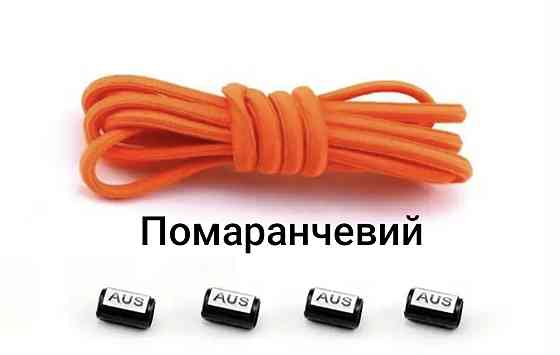 Шнурки еластичні без зав'язок з пластиковими фіксаторами Оранжевий Смела