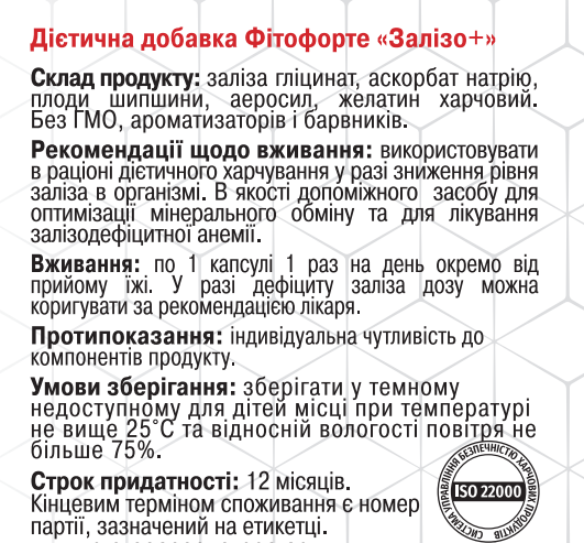 Залізо+ / ТМ Грін-Віза / 90 капсул Київ