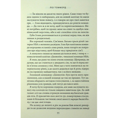 Книга Підіграй мені. Місто вітрів. Книга 4 - Ліз Томфорд КСД (9786171514232) Вінниця - фото 8