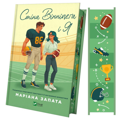 Книга Стіна Вінніпеґа і Я (з ілюстрованим зрізом) - Маріана Запата Vivat (9786171707672) Винница - изображение 9