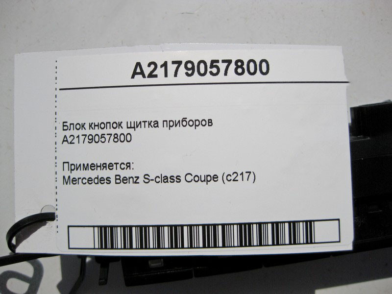 Mercedes-Benz  A2179057800 Блок кнопок щитка приладів S-Class Coupe C217 Одеса - фото 5