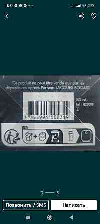 Парфюмерия: Bogart Silver Scent edt 100ml. Оригинал! Киев