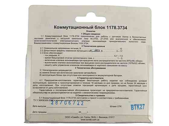 Комутатор Таврія 1102, Славута 1103, 1105 (БЕЗ ЕППГ) запалювання Мукачево