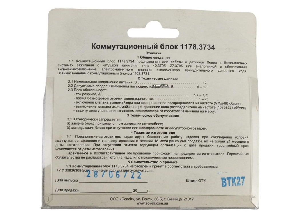 Комутатор Таврія 1102, Славута 1103, 1105 (БЕЗ ЕППГ) запалювання Мукачево - фото 2