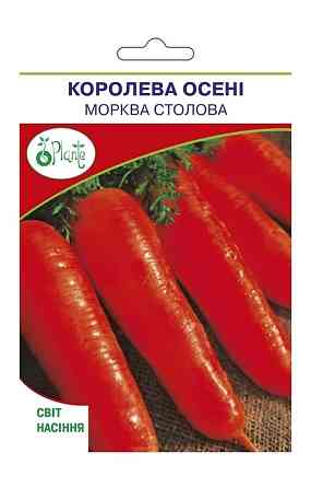 Семена Морковь Королева осени 15 г Киев