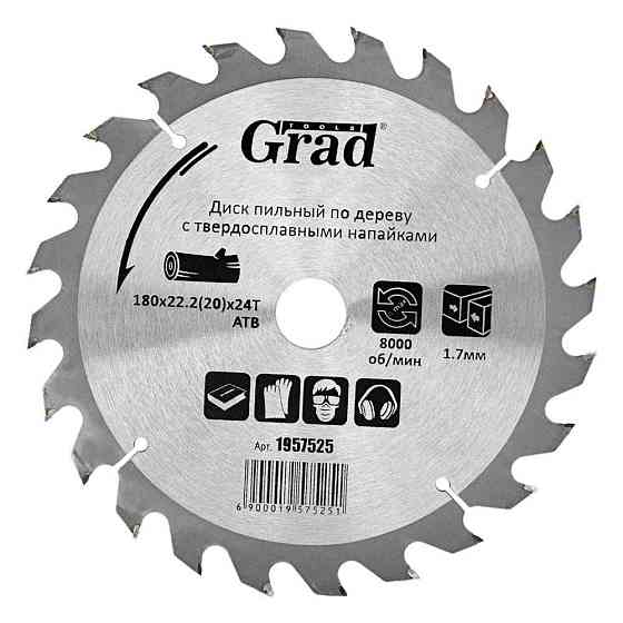 Grad Диск пильный по дереву с твердосплавными напайками Ø180×22.2(20)×24Т, 8000об/мин GRAD (195 Киев