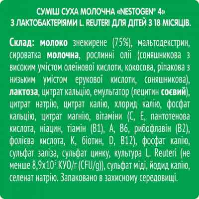 Детская смесь Nestogen 4 L. Reuteri с 18 мес. 600 г (7613287111852) Винница