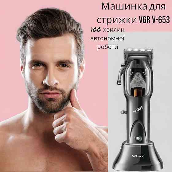 Машинка для стрижки Аккумуляторная VGR V-653 8814 Киев