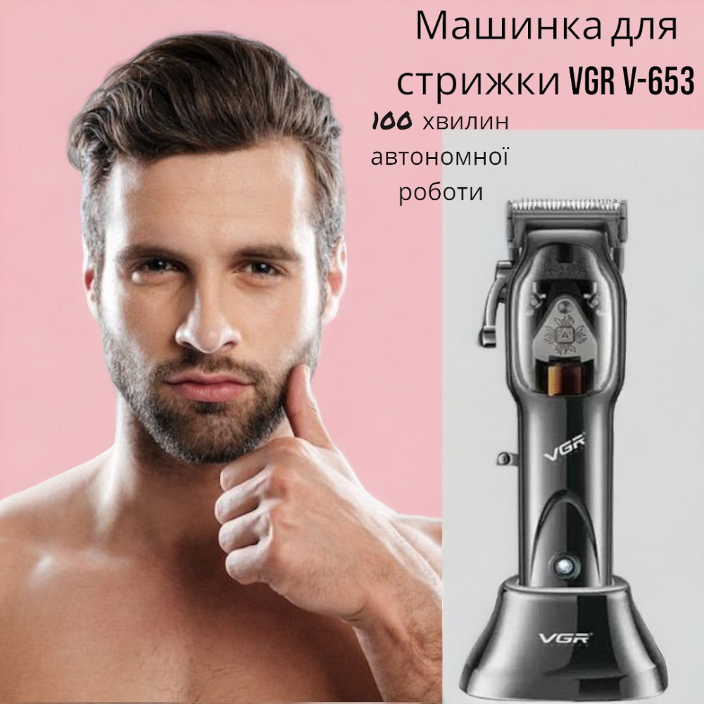 Машинка для стрижки Акумуляторна VGR V-653 8814 Одеса - фото 3