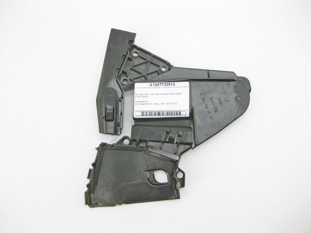 Mercedes-Benz  A1647330914 Кришка - кронштейн замка задніх лівих дверей GL X164 Одесса - изображение 1