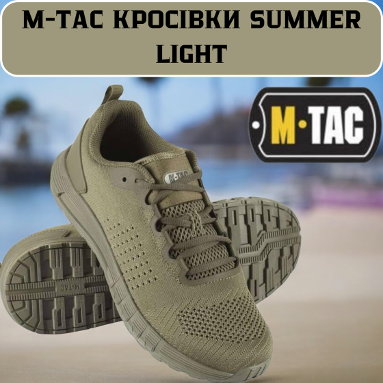 Мужские тактические кроссовки M-TAC Summer Sport масло – легкие военные летние армейские кроссовки для ВСУ 38 Львов
