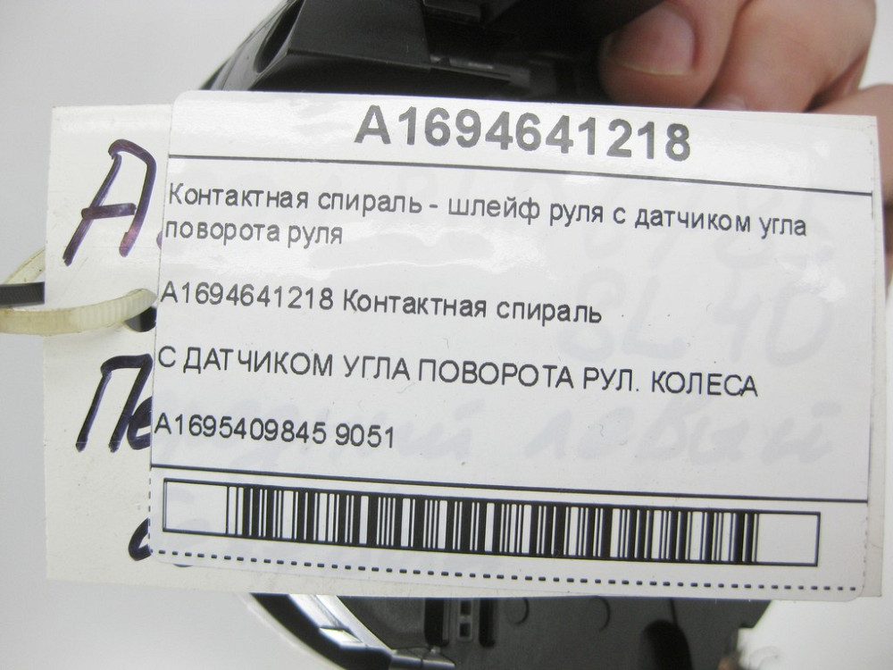 Mercedes-Benz  A1694641218 Контактна спіраль - шлейф керма з датчиком кута повороту керма C-class W203 A-class W169 B-class W245 C-class S203 A-class  Одесса - изображение 8
