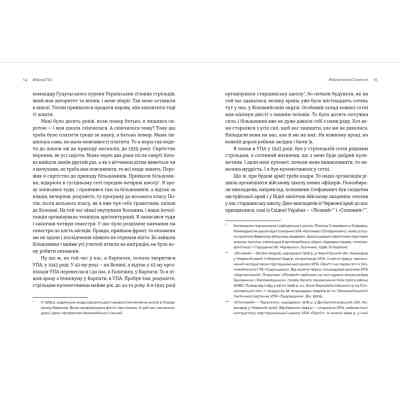 Книга Моя УПА - Любов Загоровська Видавництво Старого Лева (9789664480526) Вінниця