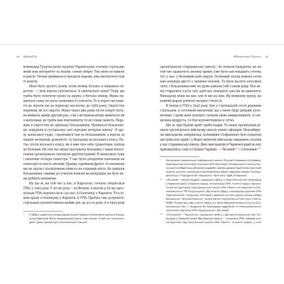 Книга Моя УПА - Любов Загоровська Видавництво Старого Лева (9789664480526) Вінниця - фото 6