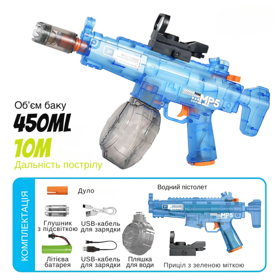 Водний електричний пістолет для дітей, бластер на акумуляторі, водний автомат MP5, іграшковий, синій Кам'янець-Подільський