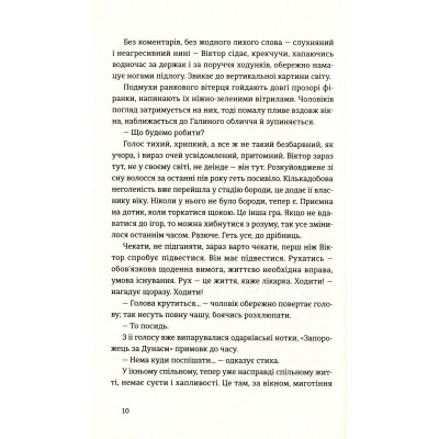 Книга Найважливіше - наприкінці - Галина Вдовиченко Видавництво Старого Лева (9786176797210) Винница - изображение 11
