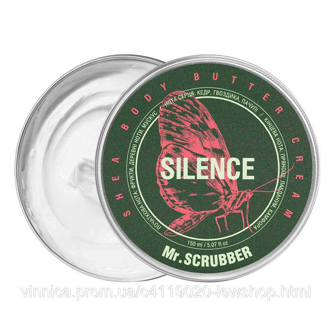 Крем-батер для тіла Silence Mr.SCRUBBER 150 мл Чернівці - фото 1