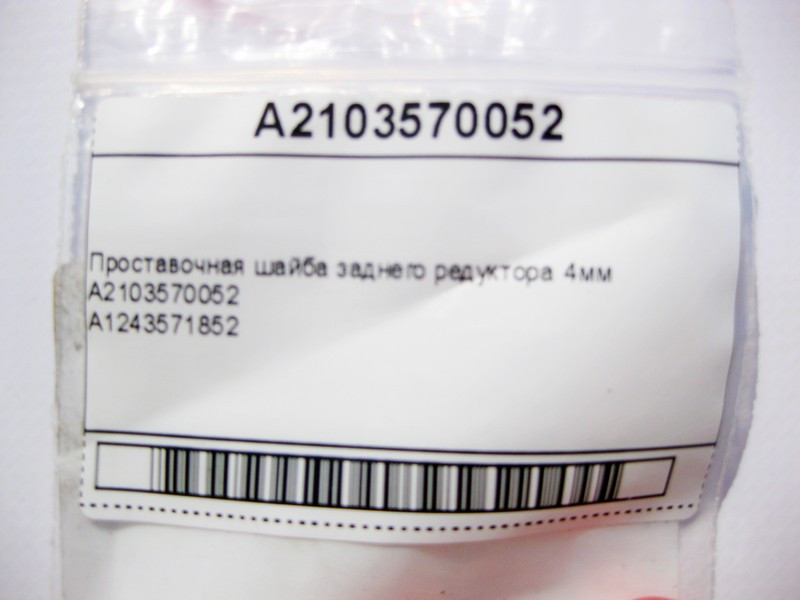 Mercedes-Benz  A2103570052 Проставча шайба заднього редуктора 4мм Одесса - изображение 7
