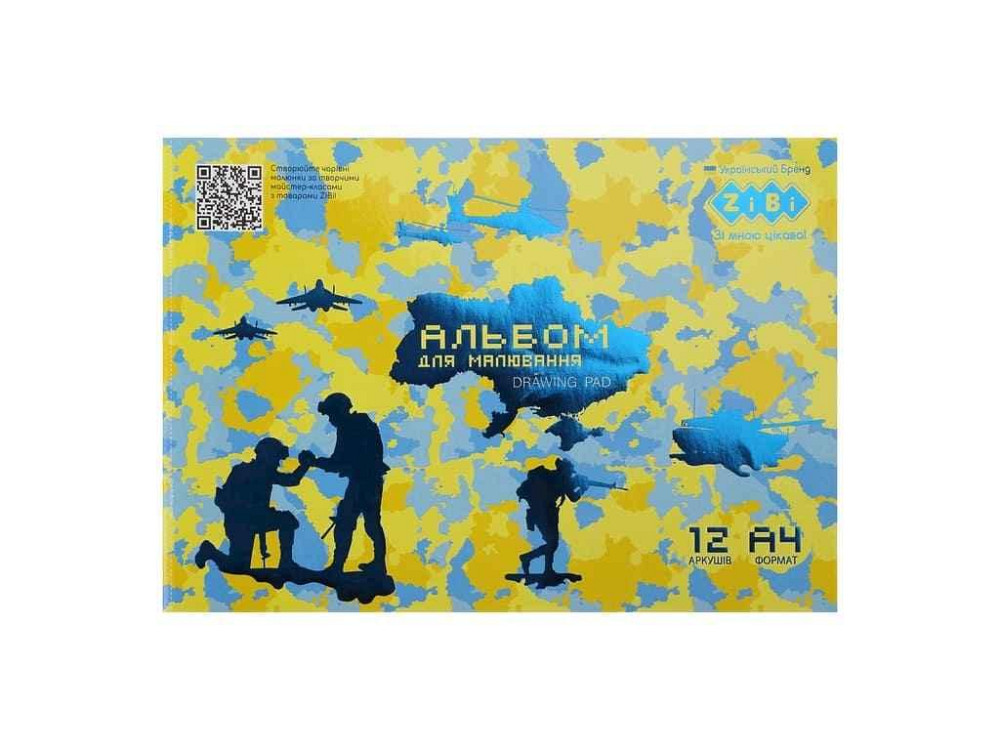 Альбом для малювання 12арк. PATRIOT ARMED FORCES , А4, 120г/м2 на скобі, жовтий, KIDS Line ТМ ZiBi Київ - фото 1