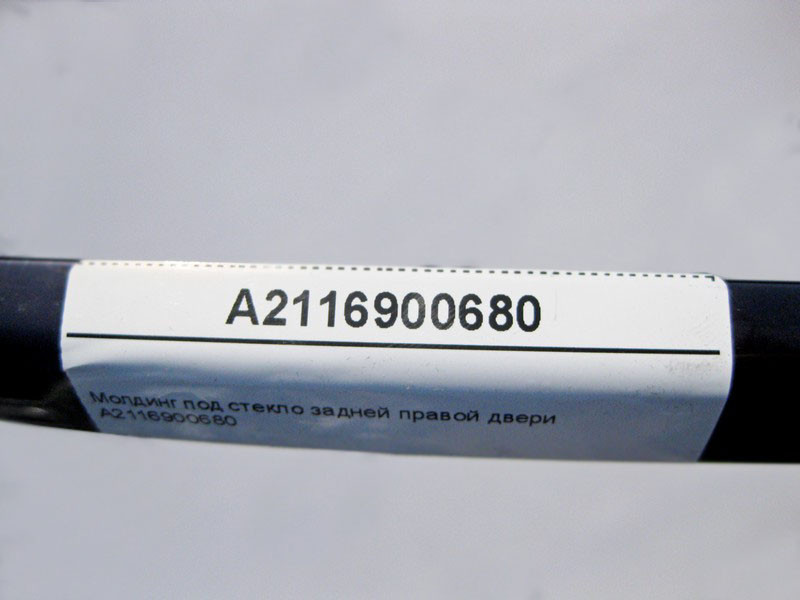 Mercedes-Benz  A2116900680 Молдинг під скло задніх правих дверей E-Class W211 Одесса - изображение 3