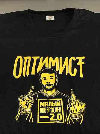 Женская\Мужская футболка с принтом Макс Корж , Малый повзрослел ,Оптимист Черновцы