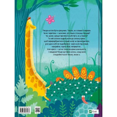 Книга Ким хотіла бути Панда? - Світлана Мірошниченко Vivat (9789669823533) Вінниця - фото 4