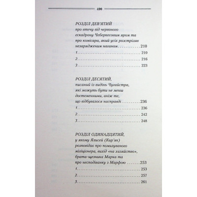 Книга Рік Шершня - Василь Шкляр КСД (9786171516489) Вінниця - фото 12