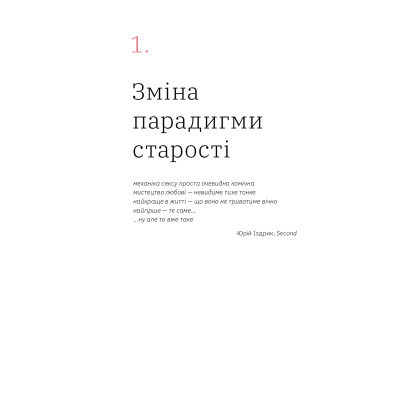 Книга Книжка для дорослих. Як старшати, але не старіти - Дарка Озерна Yakaboo Publishing (9786177544622) Вінниця - фото 5
