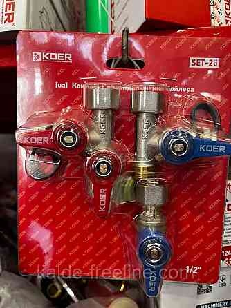 Комплект для підключення бойлера KOER SET-25 - 1/2 Харків