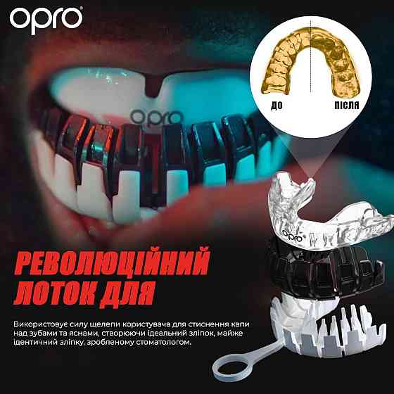 Капа OPRO Instant доросла (вік 11+) Clear (art.102520007) Каменское
