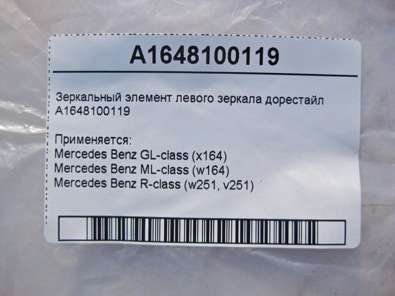 Mercedes-Benz  A1648100119 Дзеркальний елемент лівого дзеркала GL X164 ML W164 R-Class W251 до рестайлу Одесса - изображение 3