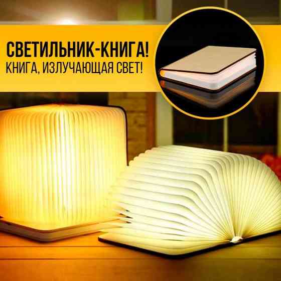 Ночной светильник для мальчиков и девочек книга, Ночник светодиодный сенсорный, Светильники-ночники LED YE-32 Львов