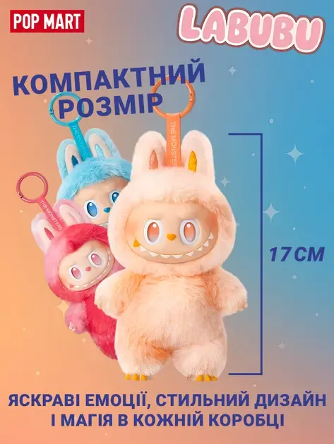 Игрушка-сюрприз Big into Energy Плюшевый брелок 2025 The Monsters 3 Коломыя - изображение 4