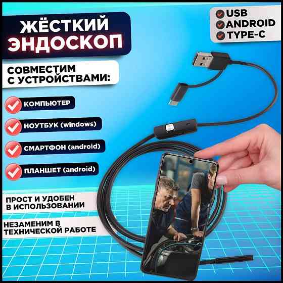 Эндоскоп для смартфона 2, Эндоскоп технический, Камера для эндоскопического осмотра MG-90 Львов