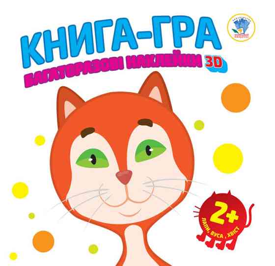 Детская книга-игра для малышей 
