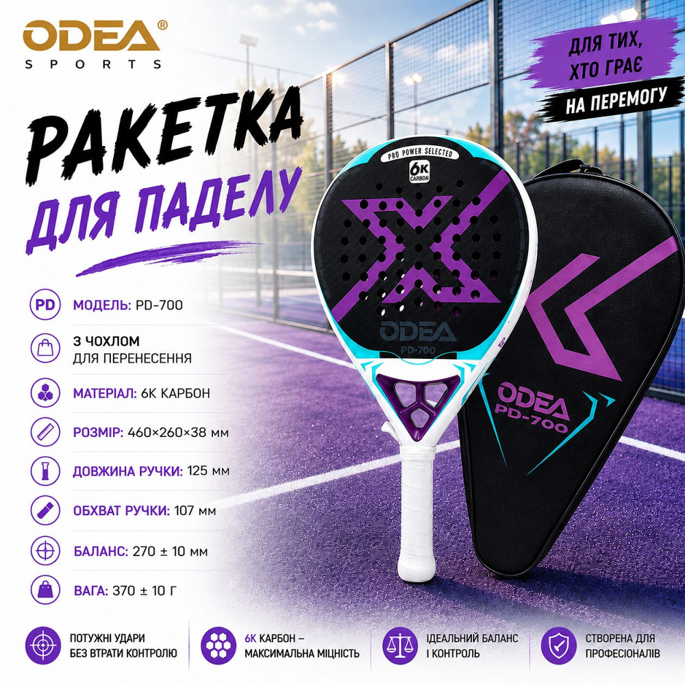 Комплект ракетка для падела с мячами ODEA PD-700+ODEA Rose-3шт, 6К карбон пенна EVA 17 игровой набор для падел-тенниса Каменец-Подольский - изображение 3