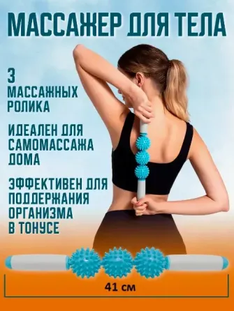 Ролик массажный для йоги массажер для спины валик для фитнеса Massage stick AND 5284 (Шарики 3 шт) Коломия