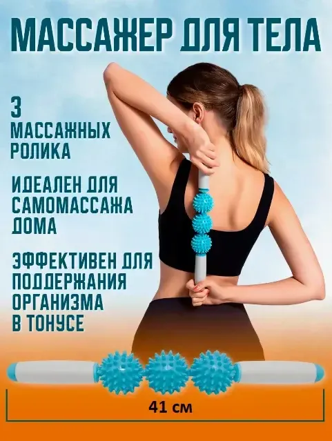 Ролик массажный для йоги массажер для спины валик для фитнеса Massage stick AND 5284 (Шарики 3 шт) Коломия - фото 2