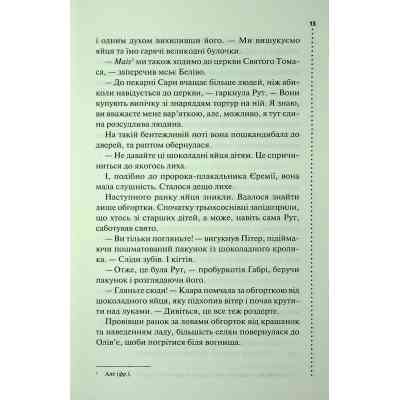 Книга Найжорстокіший місяць. Книга 3 - Луїза Пенні КСД (9786171513358) Вінниця