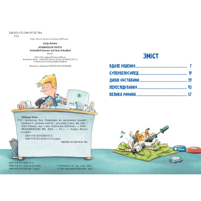 Книга Інспектор Лап. Нишпорка на шкільному подвір'ї. Книга 3 - Катя Райдер Видавництво РМ (9786178280673) Вінниця - фото 2