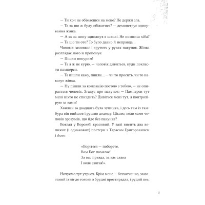 Книга Над прірвою в іржі - Павло Стех Vivat (9786171706316) Вінниця - фото 7