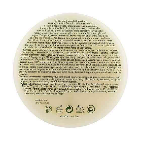 Фіто олія-піна для ванни MyIDi 300 мл Київ