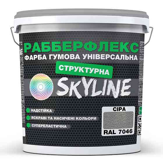 Фарба гумова структурна «РабберФлекс» SkyLine Сіра RAL 7046 21 кг Харків
