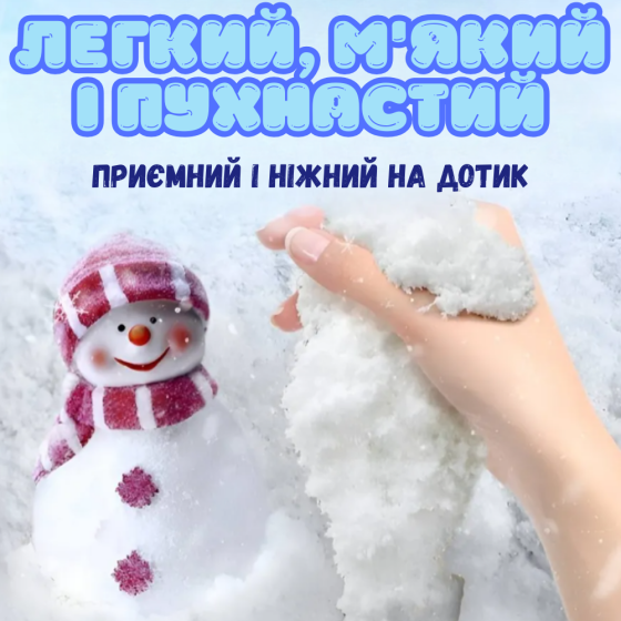 Набір снігу кінетичний пісок для дітей, набір “Тварини взимку”, маса для ліплення, творчості з формою для ліплення Кам'янець-Подільський
