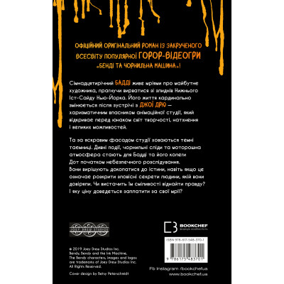 Книга Бенді та чорнильна машина. Книга 1: Мрїї оживають - Адрієнн Кресс BookChef (9786175483701) Винница - изображение 10
