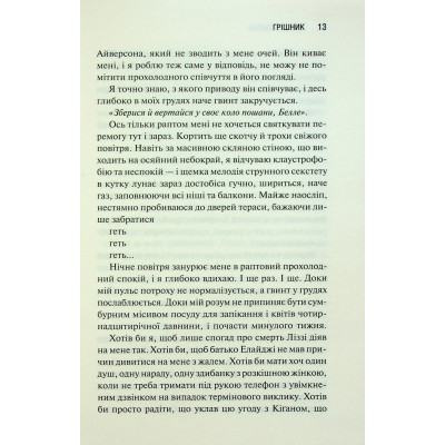 Книга Грішник. Книга 2 - Сьєрра Сімоне КСД (9786171513617) Вінниця - фото 5